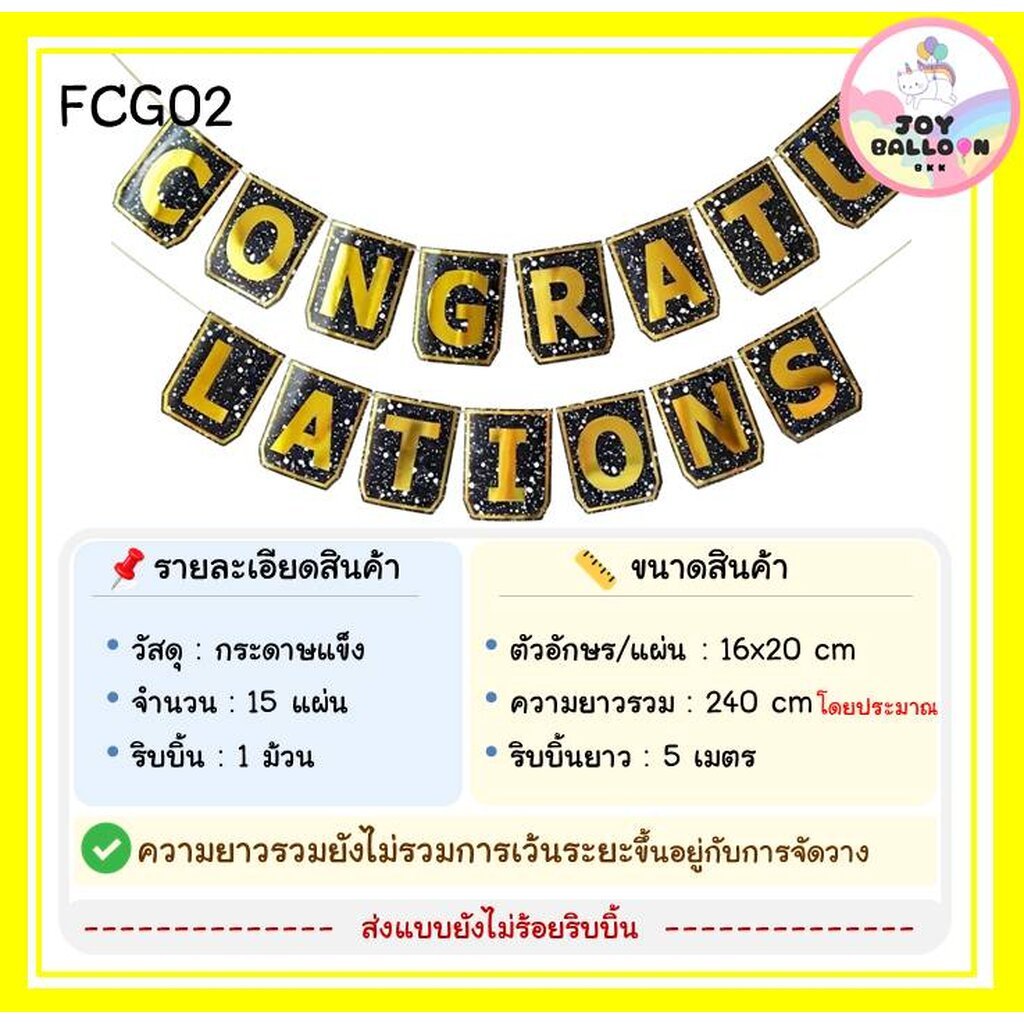 ป้ายจบการศึกษา เรียนจบ แสดงความยินดี รับปริญญา ธง Congratulations พร้อมริบบิ้น (ส่งเร็วจากกรุงเทพ) ทำจากกระดาษแข็ง ขอ… ราคา ถูกที่สุด ดีลบีเคเค แกลเลอรีภาพที่ 3