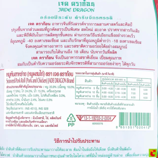 เจด ดราก้อน หมูพันสาหร่าย ขนาด 225 กรัม