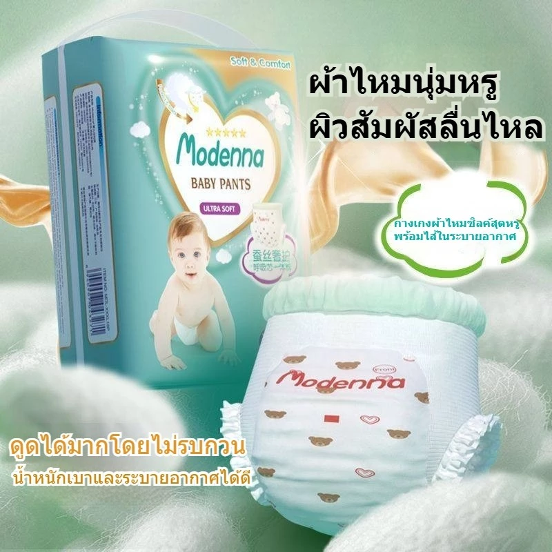 Modenna แพมเพิสเด็ก ผ้าอ้อม กางเกง นุ่ม บางเบา เทป เด็ก M-3XL BABY DIAPER PANTS thumbnail 7