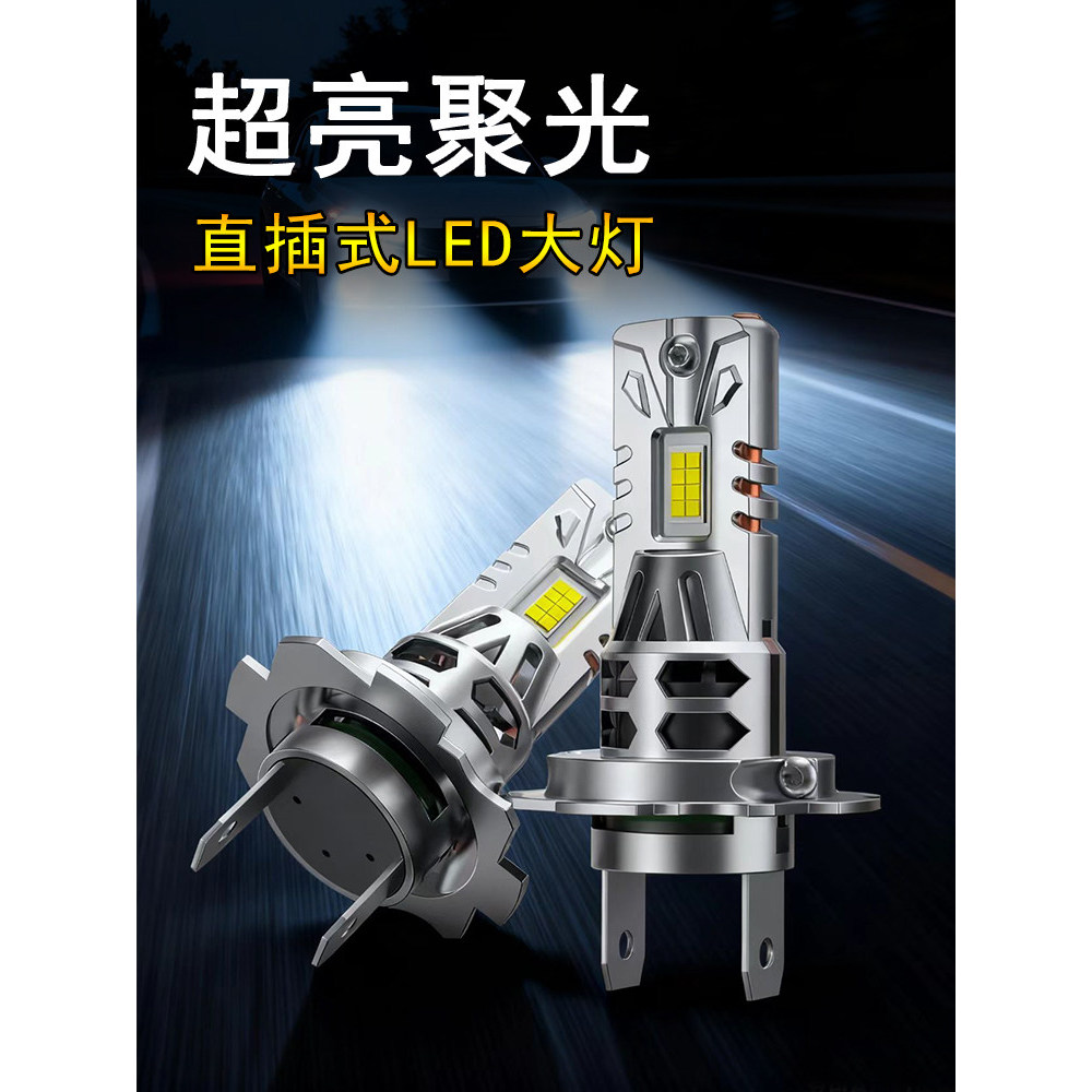 [Haitao] 12V In-line LED ไฟหน้ารถ H7 Low Beam H4 Far and Near Integrated H1 Car Light Super Bright C