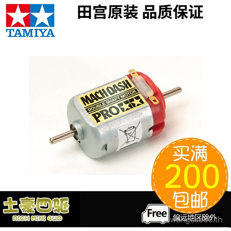 TAMIYA TAMIYA 15433 อุปกรณ์เสริมขับเคลื่อนสี่ล้อ mach-dash ความเร็วสูงประเภท Double-Headed สีแดงมอเต