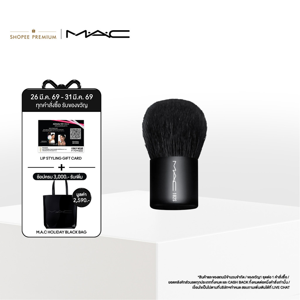 MAC 182S Buffer Brush / แมค แปรงแต่งหน้า 182S Buffer Brush - แปรงทรงโดมพุ่มใหญ่ ขนฟูนุ่มพิเศษ