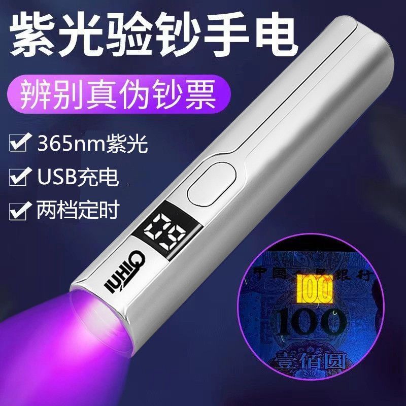 เครื่องตรวจจับธนบัตรและไวน์ UV LED 365 นาโนเมตร พร้อมไฟฉายสำหรับตรวจสอบเงินปลอมและของแท้