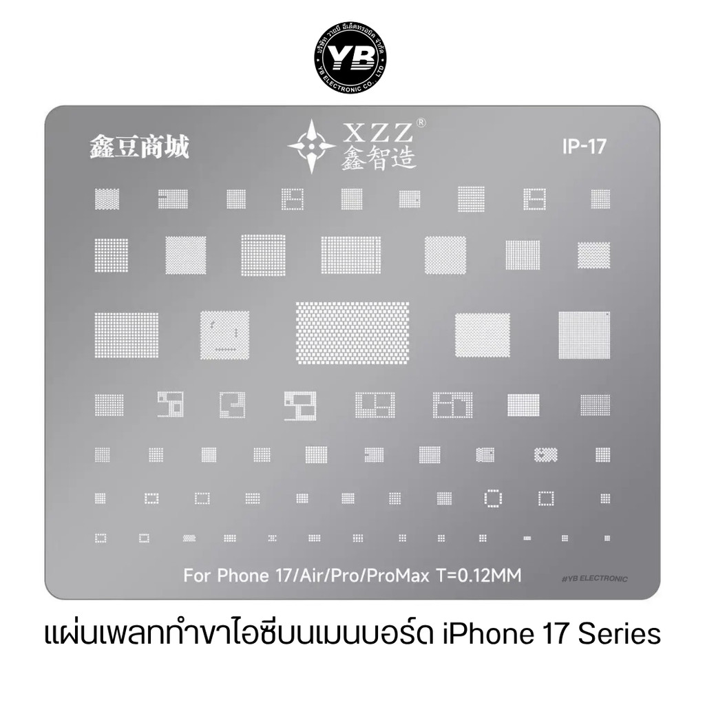 XZZ Stencil iPhone 17 📱 แผ่นเพลททำขาไอซีบนเมนบอร์ด iPhone 17 Series ผลิตจากสแตนเลสเกรดสูง ความหนา 0.12mm
