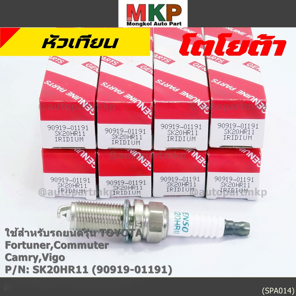 (ราคา/1หัว) หัวเทียนใหม่แท้  irridium ปลายเข็ม เกลียวยาว เครื่องยนต์ 2GR-FE/// Denso : FK20HR11 Toyo
