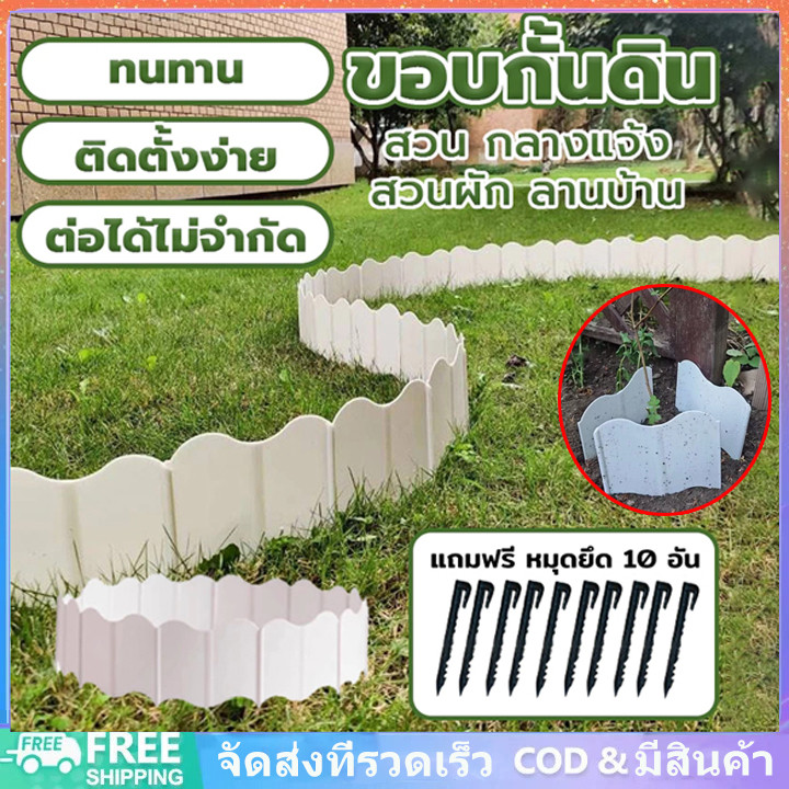 เซ็ตจัดสวนสมบูรณ์แบบ ขอบกั้นดิน 20 ชิ้น + ตะปู 10 ตัว วัสดุ PE หนา แข็งแรง ขอบกั้นดิน รั้วพลาสติก จัดระเบียบสวนสวยง่ายๆ