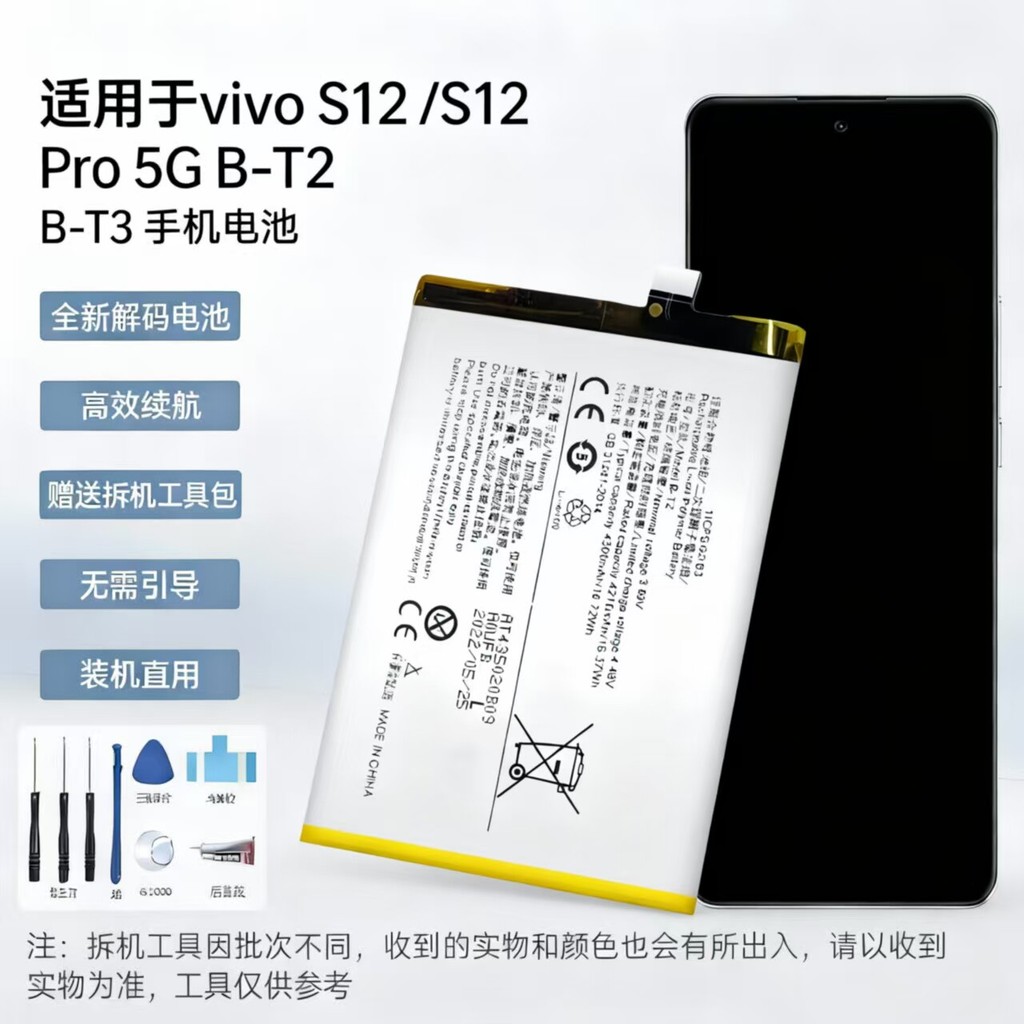 เหมาะสําหรับแบตเตอรี่โทรศัพท์มือถือ vivo S12/S12 Pro 5G B-T2 B-T3