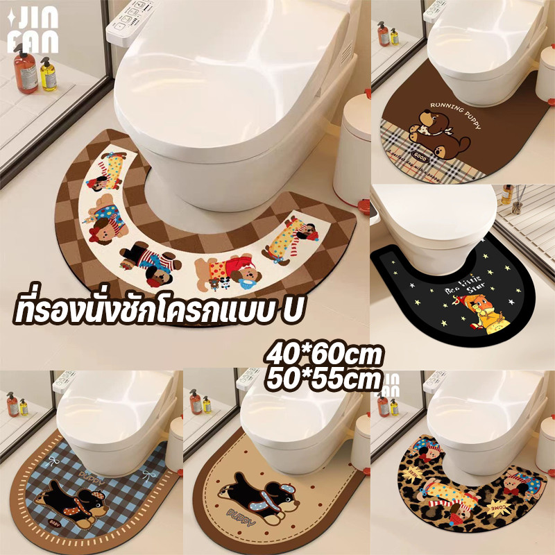 COD แผ่นรองสุขภัณฑ์รูปตัว U ทำจากดินเบนโทไนท์ 40*60cm พรมห้องน้ำ ทนต่อคราบสกปรกและดูแลรักษาง่าย