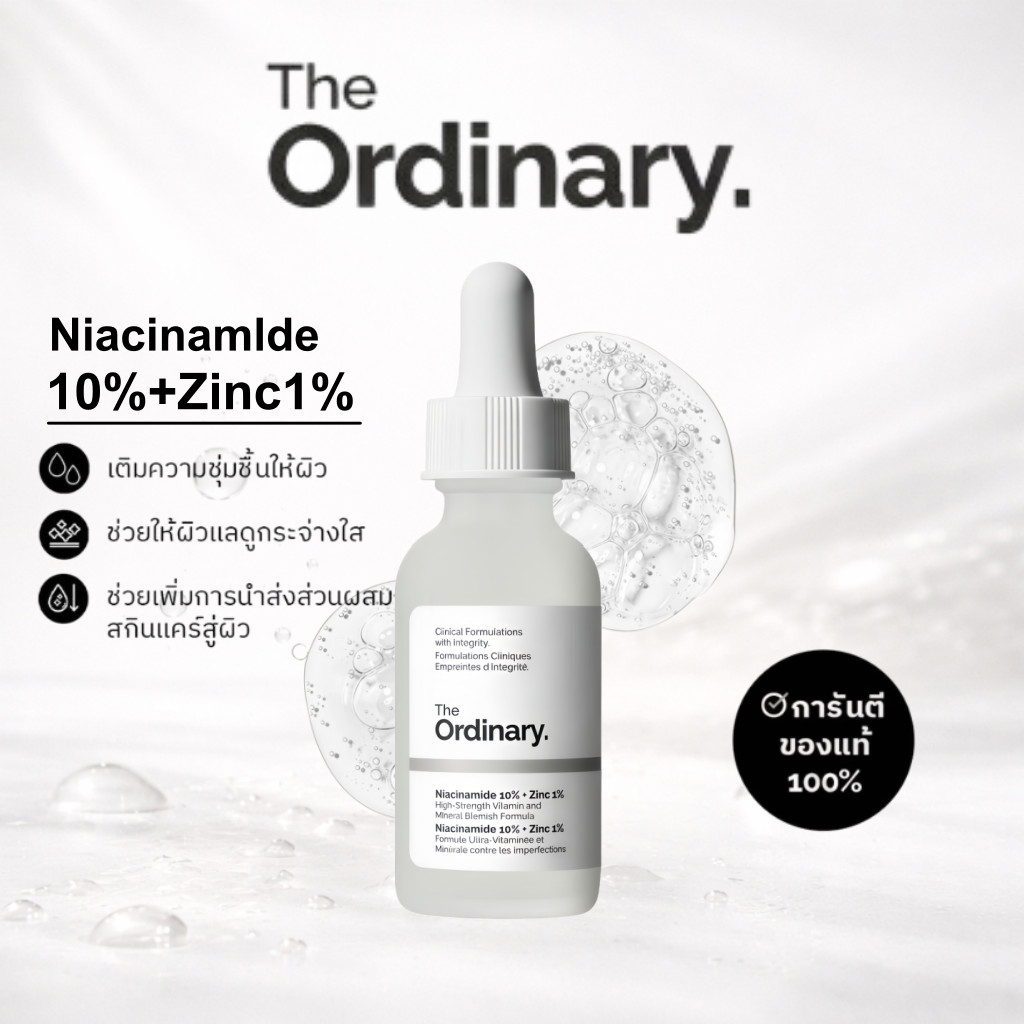 The Ordinary Niacinamide 10% + Zinc 1% เซรั่มลดสิวอุดตัน คุมมัน ลดรอยสิว รูขุมขนกระชับ 30/60ml ของแท้