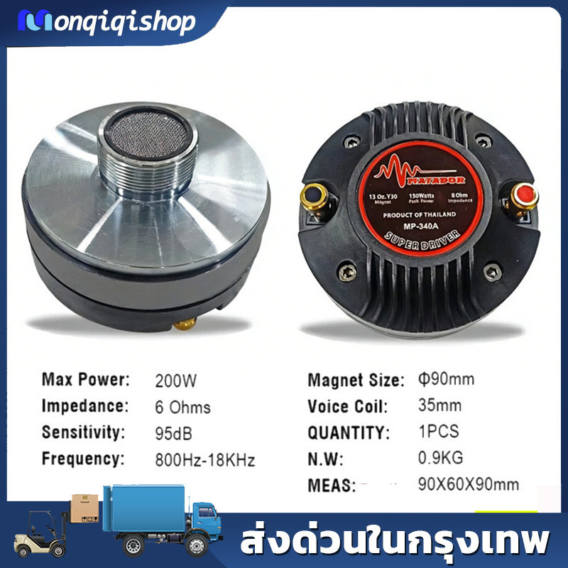 【COD】1ดอก ยูนิตฮอร์น DRIVER UNIT NPE TY-34 เกลียว 34mm ยูนิตเสียงแหลม TY34 ไดร์เวอร์แบบเกลียว TY 34