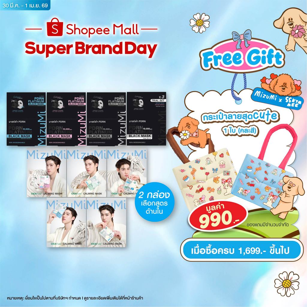 [แพ็คคู่คละสูตร] MizuMi PDRN Platinum Black Mask + MizuMi CICAFuse Calming Mask รวมมาส์กพีพี กู้ผิวโ