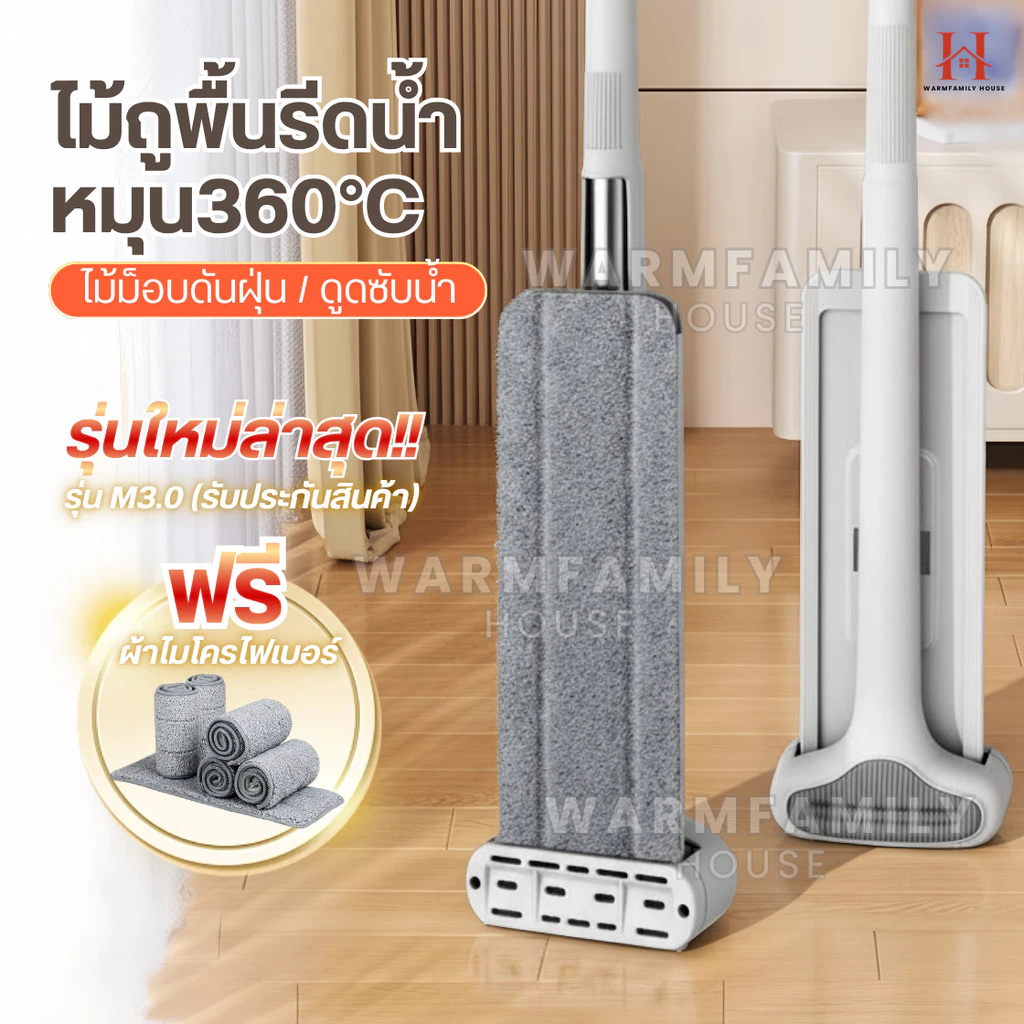 ไม้ถูพื้นรีดน้ำหัวแบน(ฟรีแผ่นถูพื้น6แผ่น)รุ่นใหม่M3.0 หมุน 360°C ไม้ถูพื้นแบบแฮนด์ฟรี ไม้ม็อบถูพื้นไมโครไฟเบอร์ดันฝุ่น