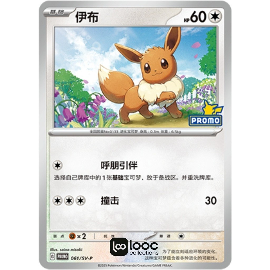 Pokémon TCG S-จีน Scarlet & Viole Eevee SV-P 061 PROMO การ์ด NM