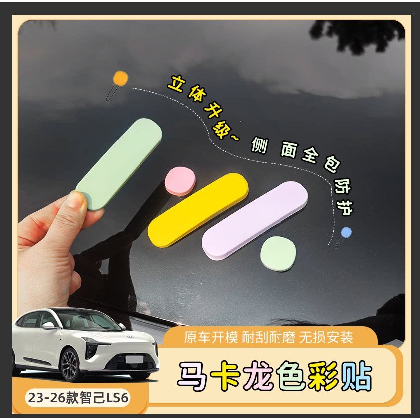 เหมาะสําหรับ MG IM6 Body สติ๊กเกอร์โลโก้รถด้านหน้าด้านหลังสติกเกอร์โลโก้โลโก้ตัวอักษร Macaron การปรับเปลี่ยนสี