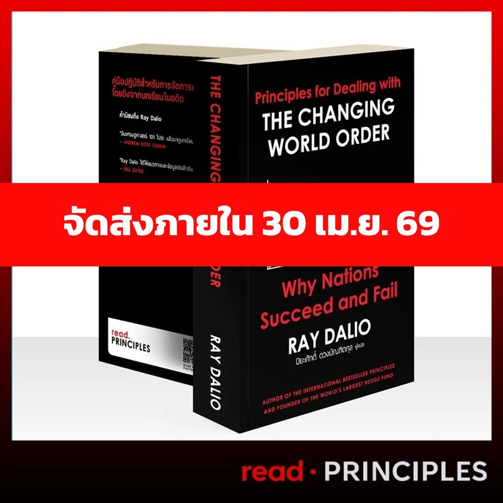 (PRE-ORDER) The Changing World Order ภาคภาษาไทย (ปกอ่อน)