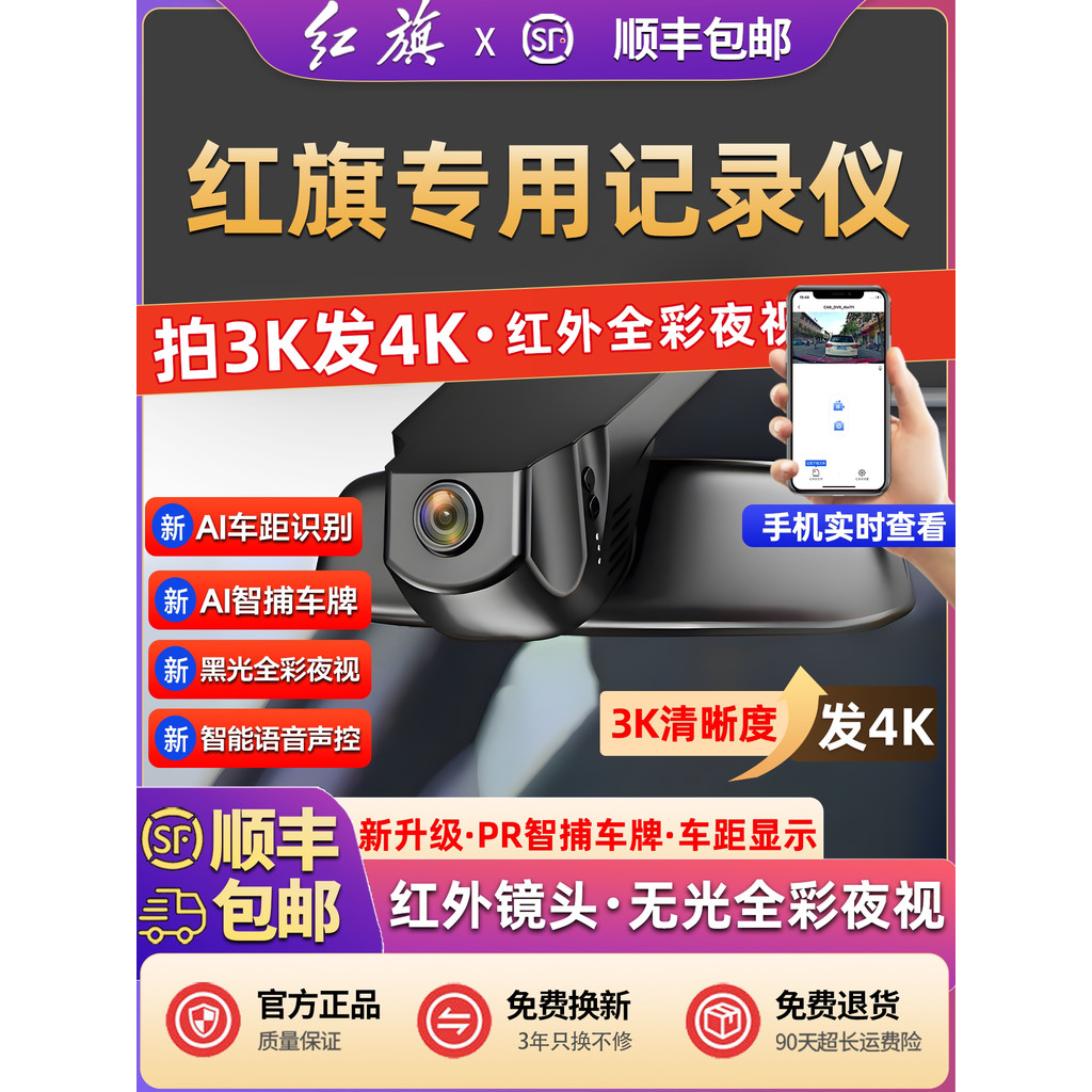 [คลังสินค้าพร้อม] Red Flag HS5 H9 H5 H6 HS3 HS7 EQM5 เครื่องบันทึกการขับขี่โดยเฉพาะ 4K HD โรงงานเดิม