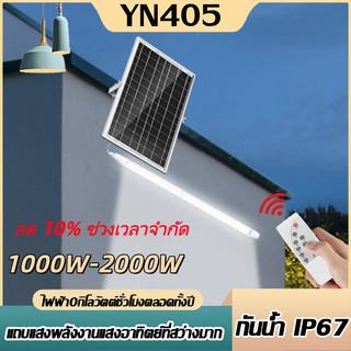 พร้อมส่ง ไฟโซล่าเซลล์ ไฟ led Tube แสงขาว solar light 1000W 1500W ตั้งแคมป์