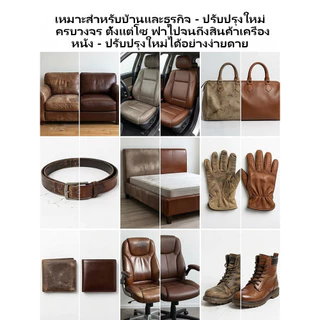 จัดส่งฟรี 🔥 เจลซ่อมสีหนัง/เจลซ่อมหนัง ดูแลหนัง ปกป้องซ่อมแซม ฟื้นฟู ใช้ได้กับโซฟา รองเท้า กระเป๋า เหมาะกับผู้ใหญ่ ทุกเพศ ทุกวัย ให้ประสิทธิภาพสูง ทนทาน สีครบ ดูใหม่