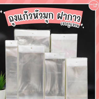 ถุงแก้วหัวมุกฝากาวเจาะรูแขวนได้ ขนาด 1.5- 9 นิ้ว ( 500ใบ/แพ็ค) หนา 40 ไมครอน ถุงซีลหัวมุกกาวรูกลม