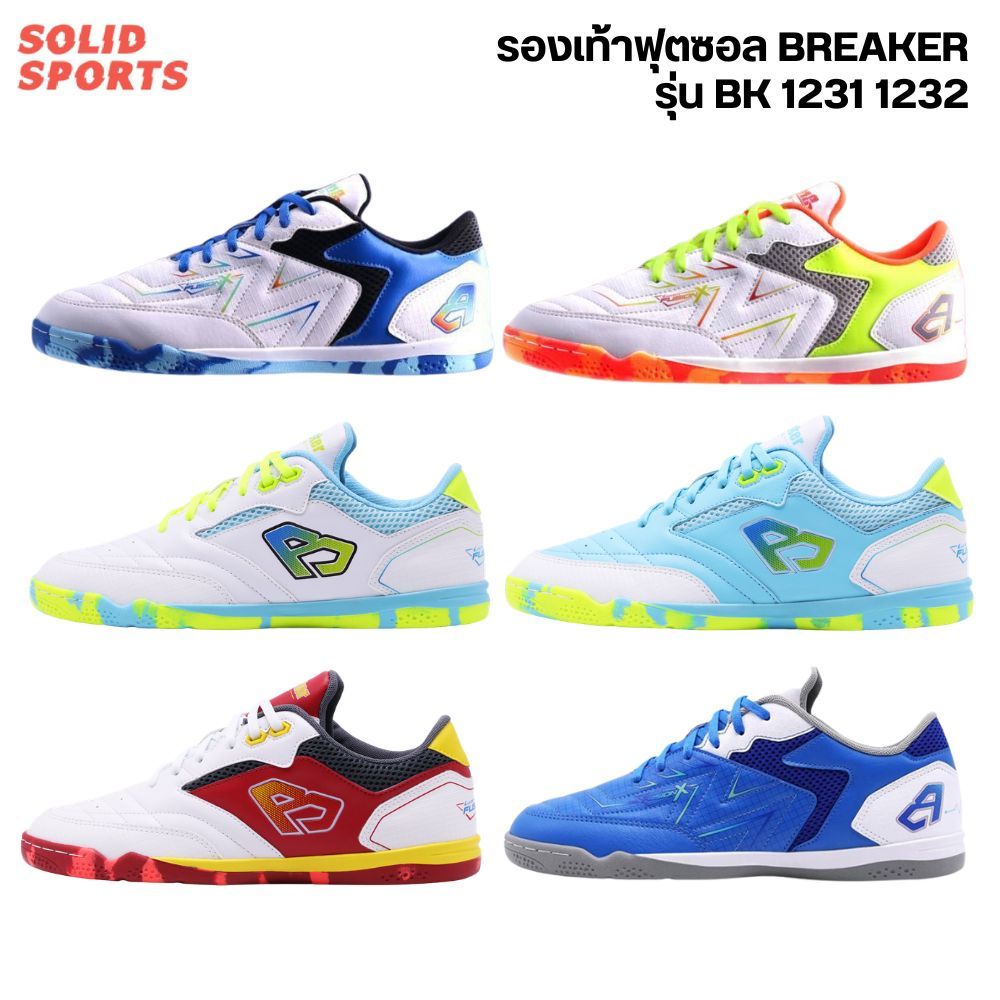 รองเท้าฟุตซอล BREAKER รุ่น Lucent Fusion BK1229 BK1231 BK1232 BK1233 (สีดำแดง/ขาวฟ้า/น้ำเงิน/ขาวแดง/