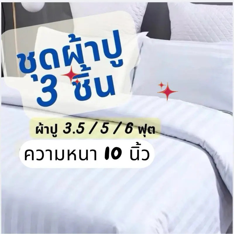 ผ้าปูที่นอนลายซาตินและผ้าฝ้าย พร้อมปลอกหมอน 2 ใบ ในสีเดียวกัน *ซื้อ 1 แถม 2*