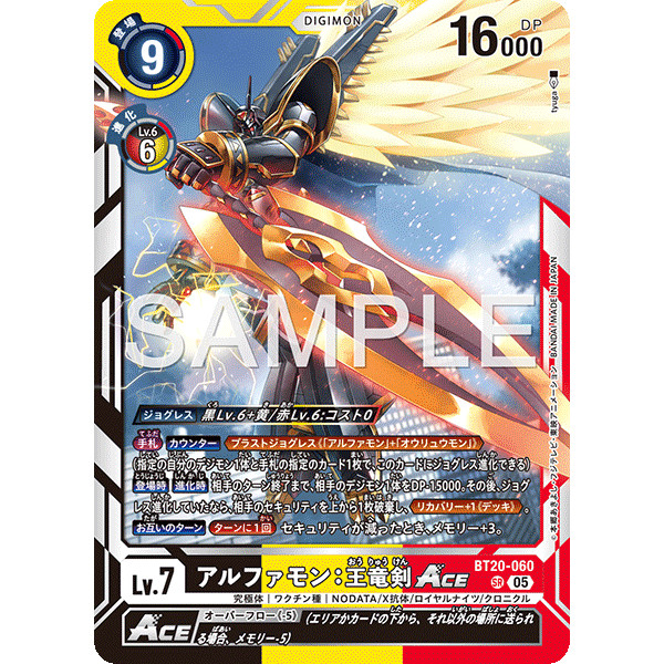 DCG BT20-060 SR Digimon Lv.7 Alphamon: Ouryuken ACE [AD-01]