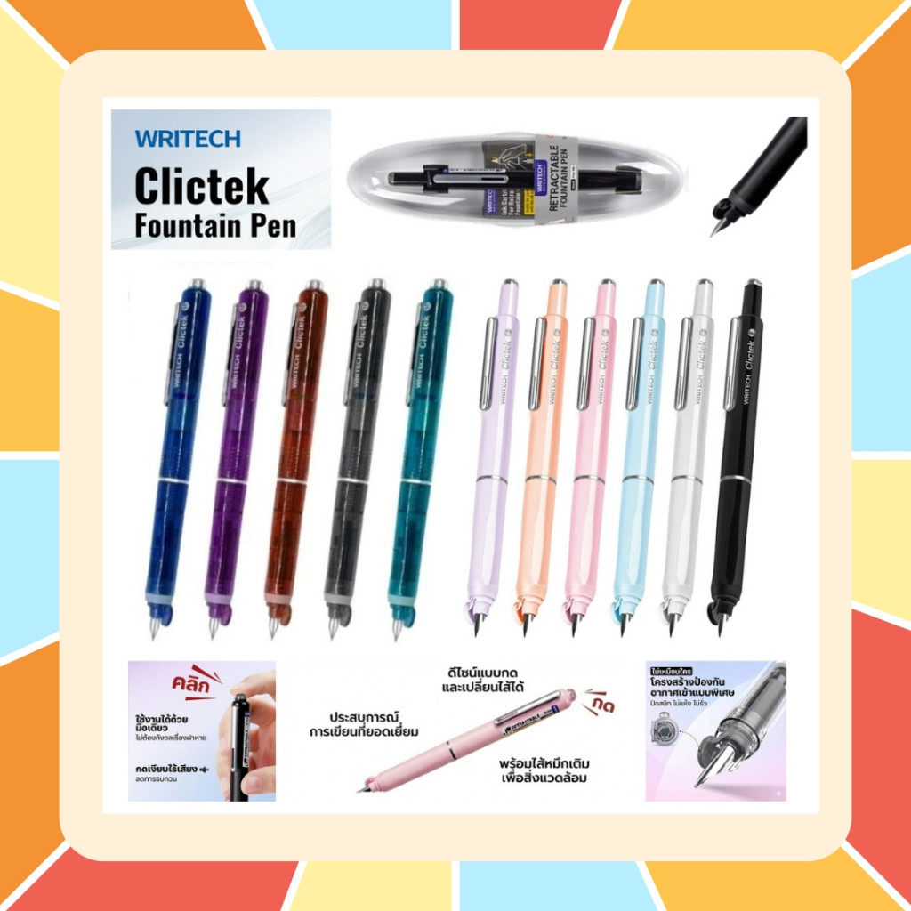 Writech Clictek (W-784) ปากกาหมึกซึมแบบกด เขียนลื่น พกพาง่าย จบปัญหาฝาหาย!