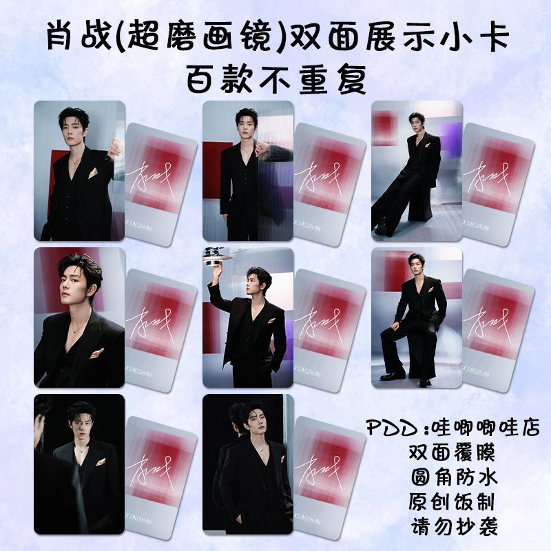 Xiao Zhan Super Frosted Mirror Photocard Photography Photo รับรองมูลค่าสูง High-Definition Magazine 