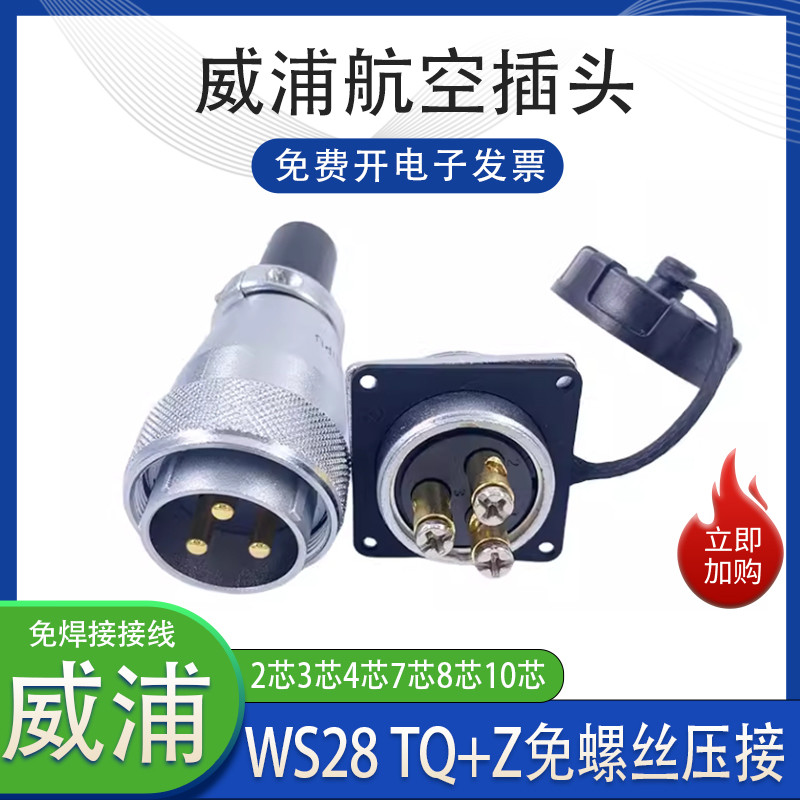 Wipper Solder-Free Aviation Plug WS28-2 Core 3 Core 4 Core 7 Core 8 Core 10 Core Solder-Free Screw C