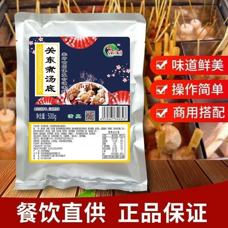 便利店关东煮汤底商用锅麻辣烫串串香汤底料家用清真调味料3-29Convenience Store Oden Soup Base, Commercial Pot Spicy Hotpot Season,