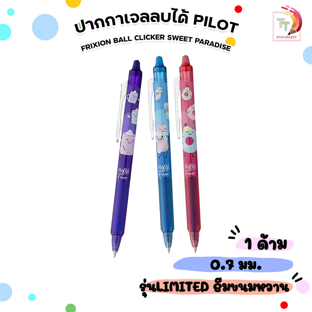 Pilot (ไพล็อท) ปากกาเจลลบได้ รุ่นลิมิเต็ด " ธีมขนมหวาน " รุ่น FriXion Ball Clicker Sweet Paradise ขนาด 0.7 mm ( 1 ด้าม )
