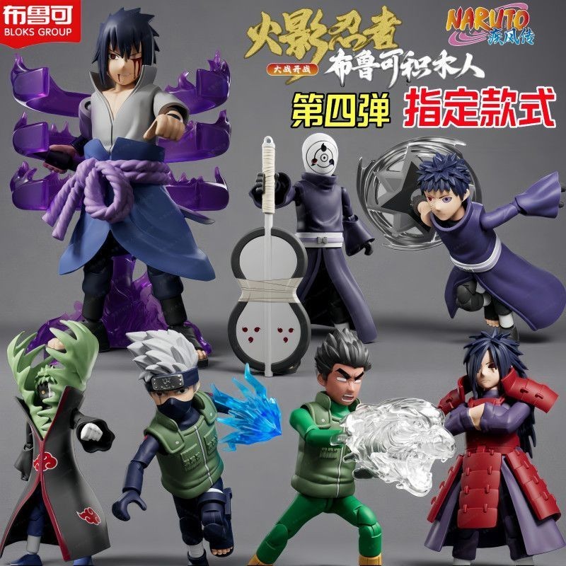 Bruko Building Blocks Star Edition 4th Pluco Building Blocks คน Star Edition รุ่นที่สี่ 4 Uchiha Sas