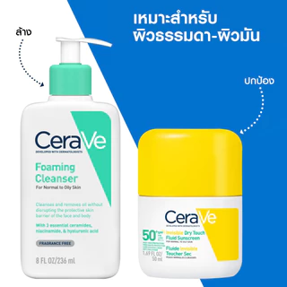 CeraVe Invisible Dry Touch Fluid SunScreen SPF50เซราวี อินวิซิเบิ้ล ดราย ทัช ฟลูอิด ซันสกรีน