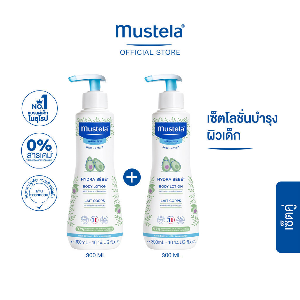 Mustela Baby Hydra Bebe Body Lotion 300ml X2