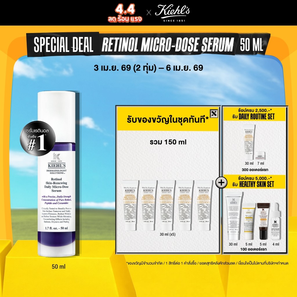 [SPECIAL DEAL] KIEHL'S RETINOL DAILY SKIN-RENEWING MICRO-DOSE SERUM 50ML เซรั่มเรตินอล