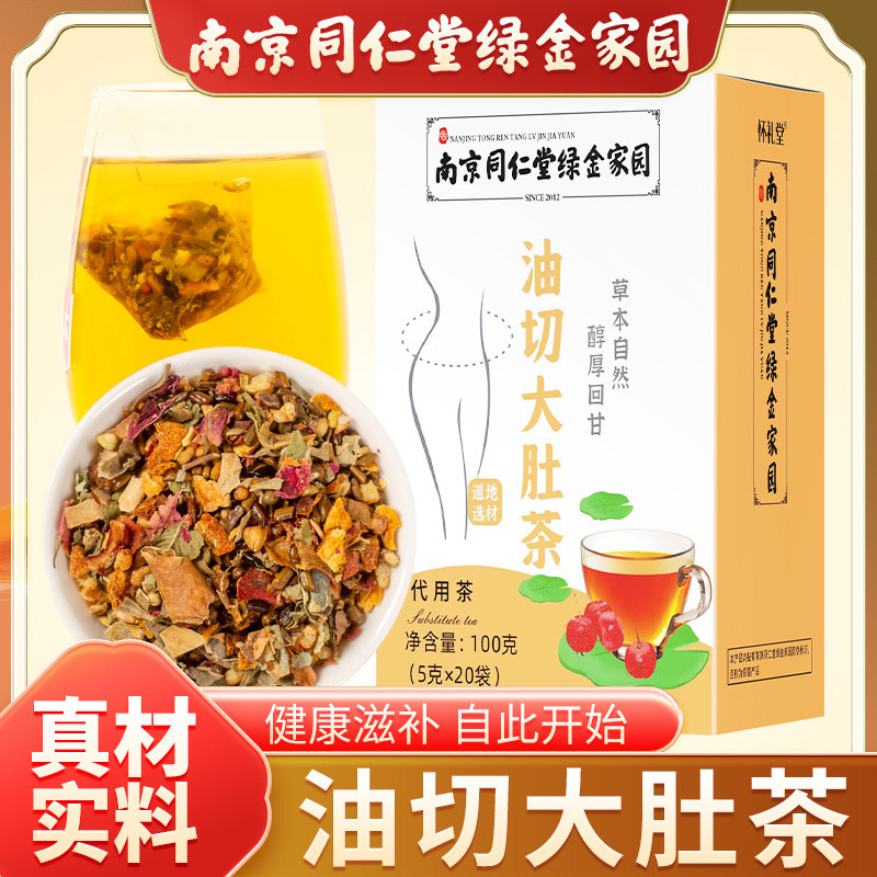 Nanjing Tongrentang Pot Belly Tea Winter Melon Lotus Leaf Tea Boxed Triangle Bag 100g Brewed Ready-t
