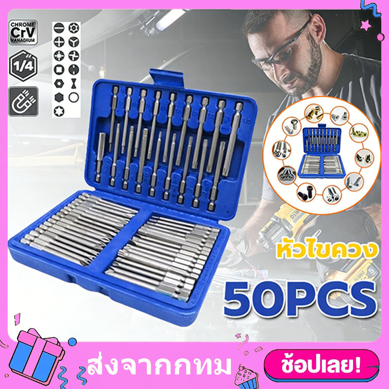 50 ชิ้น 75 มิล ชุดไขควงแม่เหล็กหกเหลี่ยม ไขควงแม่เหล็ก ไขควงหกเหลี่ยม ดอกไขควงแม่เหล็ก อุปกรณ์ซ่อมแซม อุปกรณ์ช่าง
