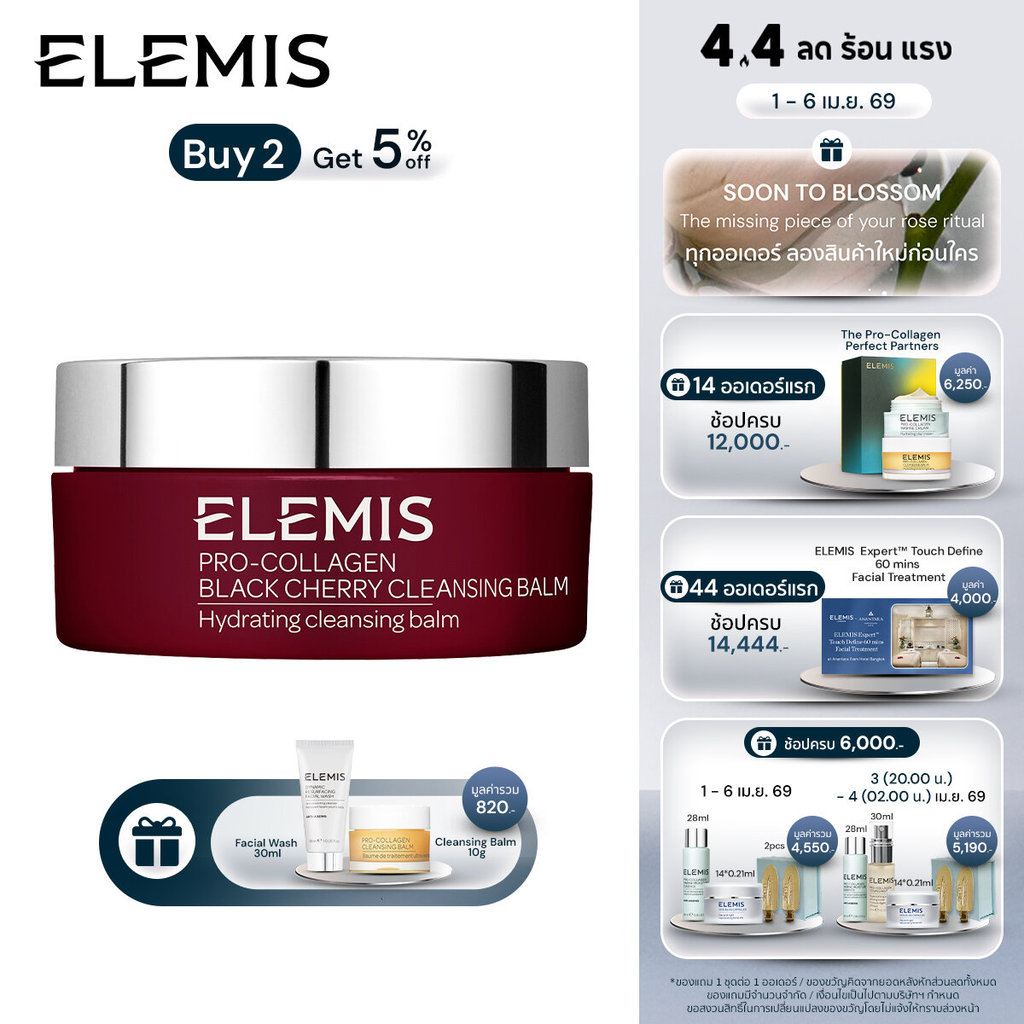 Elemis Pro-Collagen Black Cherry Cleansing Balm 100g บาล์มล้างเมคอัพ 3in1 ชุ่มชื้น สปาผิว