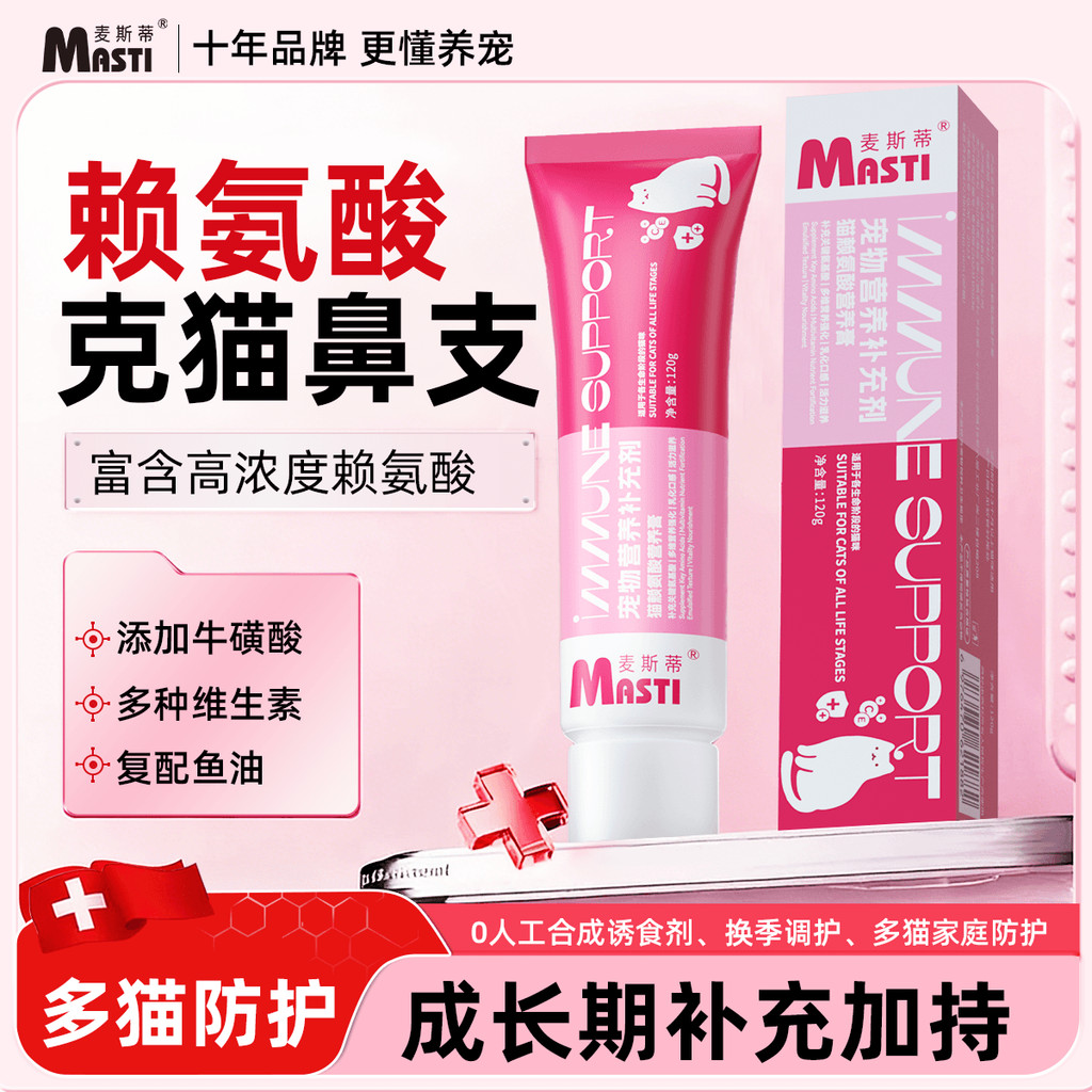 อาหารเสริมวิตามิน lysine และน้ำมันปลาสำหรับแมว พร้อมครีมบำรุง Di Cream lysine
