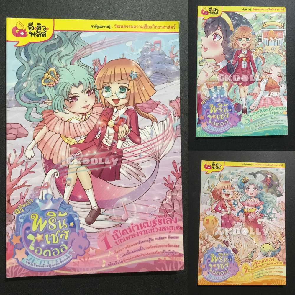 หนังสือการ์ตูน (มือสอง) : [3เล่ม] ลา ฟลอร่า พริ้นเซส ไอดอล   Princess Idol -  E.Q.Plus