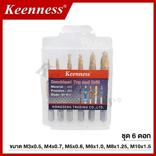 Keenness ดอกเจาะต๊าปเกลียว ชุด 6 ชิ้น เหล็ก HSS ขนาด M3-M10 เจาะและต๊าปในดอกเดียว ก้านหกเหลี่ยม งานเหล็ก อลูมิเนียม
