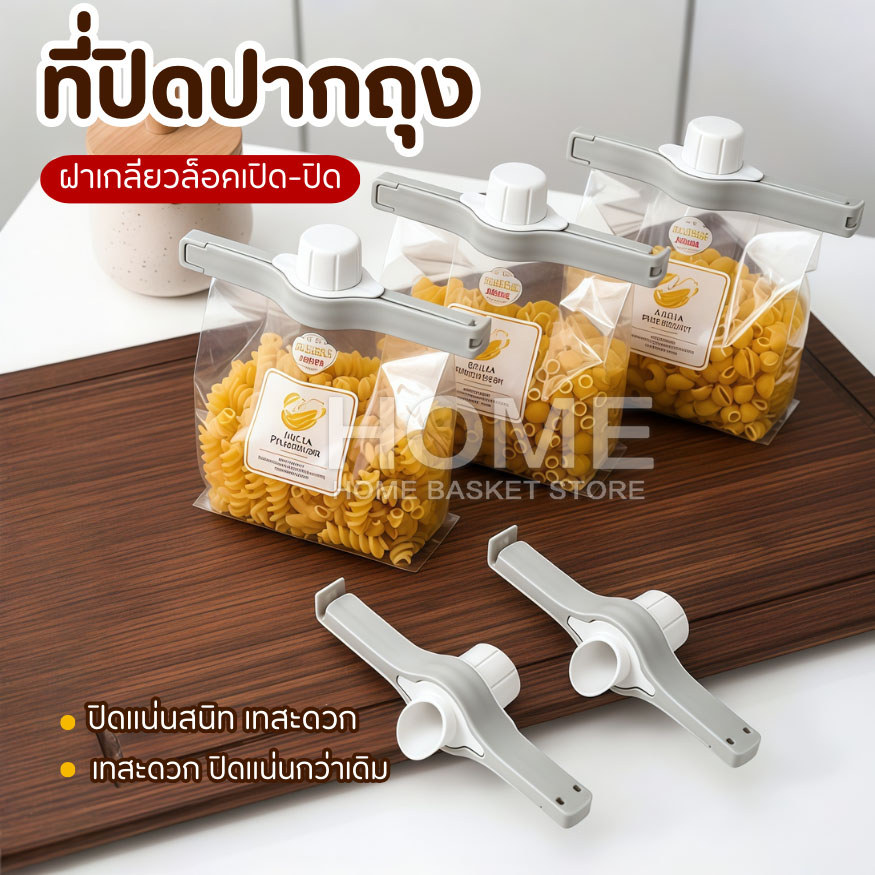 ที่ปิดปากถุงฝาเปิด-ปิด(ฝาเกลียวล็อค)น้องหมี มีหัวจุกช่องเท คลิปปิดถุง ที่ปิดปากถุง ที่หนีบถุง ที่ซีล