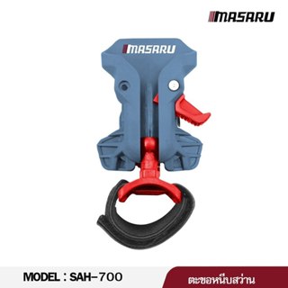 MASARU อุปกรณ์เสริม ตะขอเกี่ยวสว่าน คลิปโลหะแข็งแรง รองรับน้…