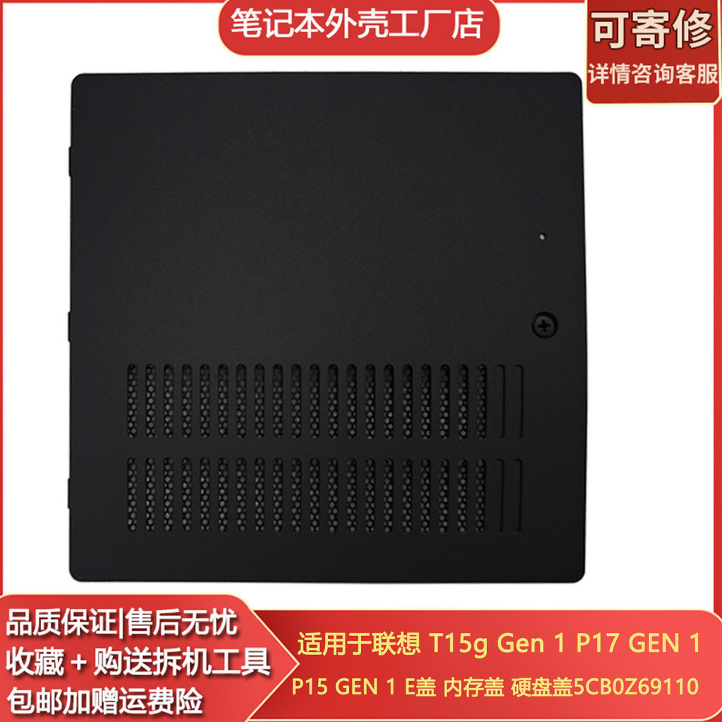 เหมาะสําหรับ Lenovo T15g Gen1 P17 GEN1 P15 GEN1 E ฝาครอบหน่วยความจําแผ่น 5CB0Z69110