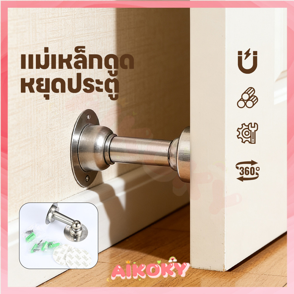 AIKOKY กันชนประตู กันชนสแตนเลส วัสดุหนา กันชนประตูสแตนเลส บัฟเฟอร์เงียบ กันชนแม่เหล็ก