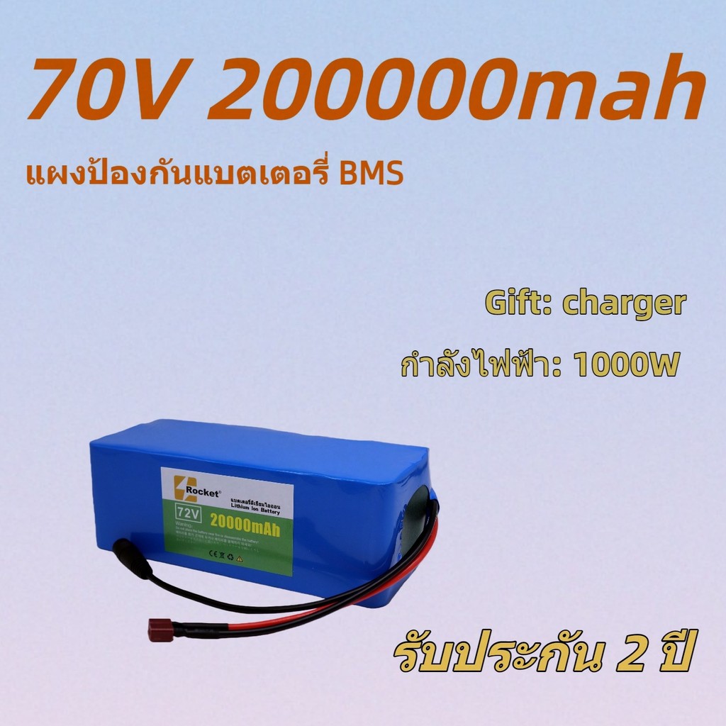แบตเตอรี่ 72V 20Ah ลิเธียม LiFePo4 ทนทาน ปลอดภัย มีวงจรป้องกัน