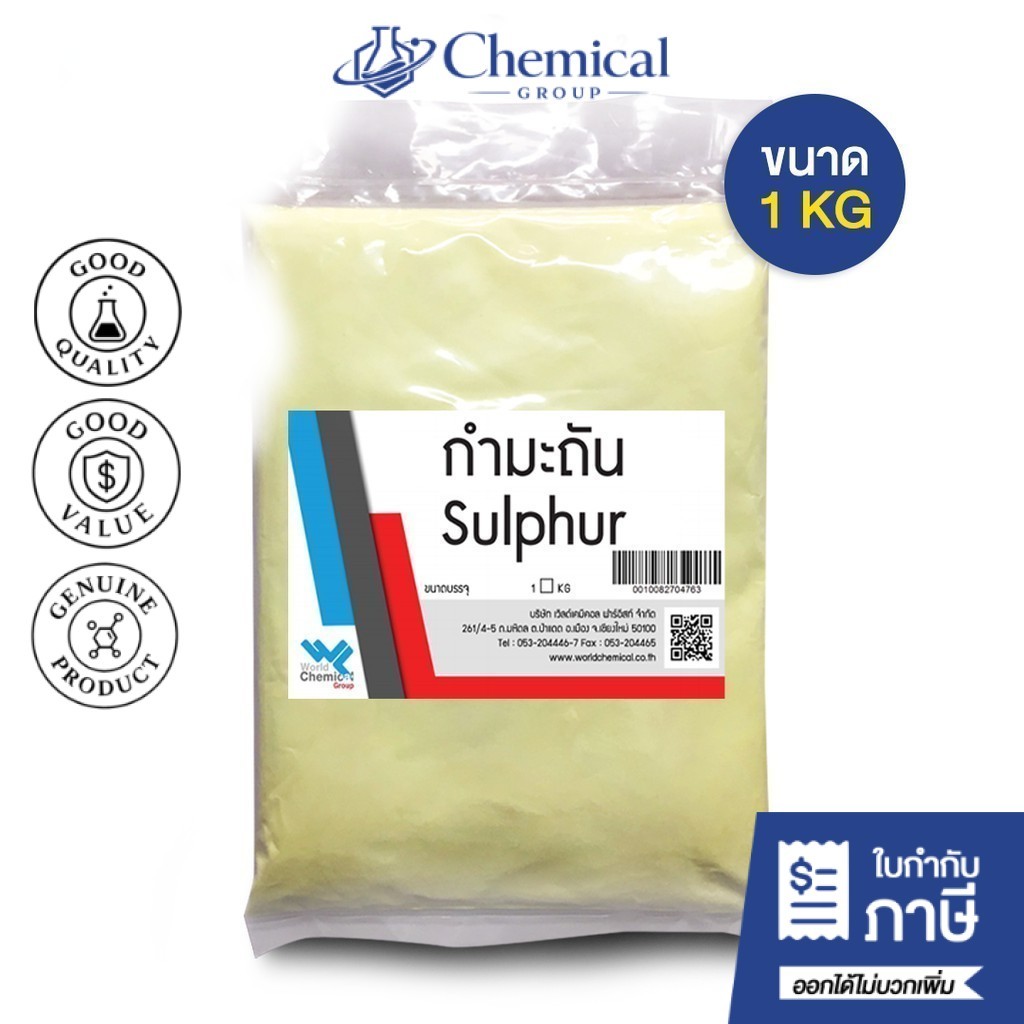 กำมะถันผง กำมะถัน ขนาด 1 Kg ไล่งู ตะขาบ มด สัตว์เลื้อยคลาน (ผงกำมะถัน) Sulfur powder