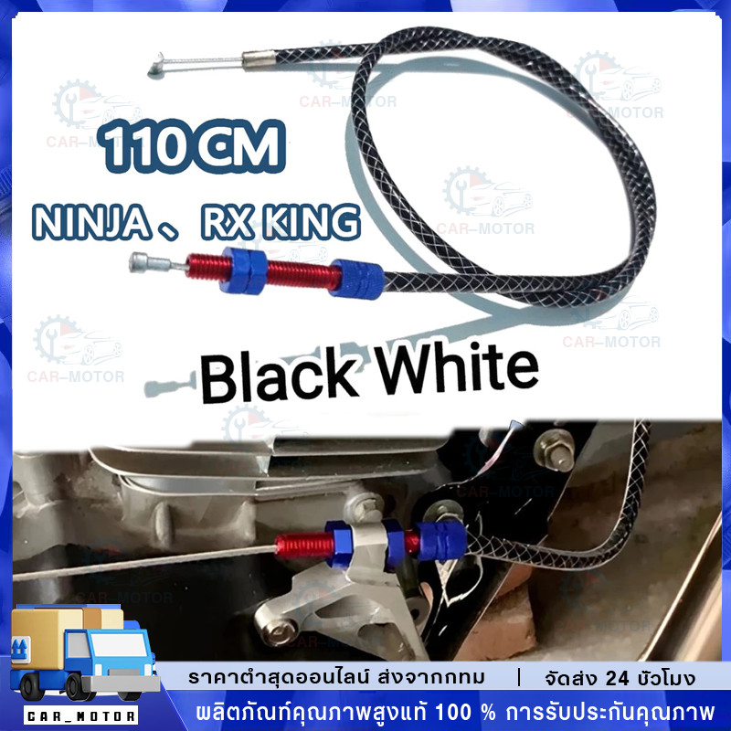 【COD】110 ซม. สายคลัตช์คาร์บอนไฟเบอร์ RX KING、NINJA 150 S F1zr Jupiter Mx CB150R สายครัช For Steed400 600 Magna750