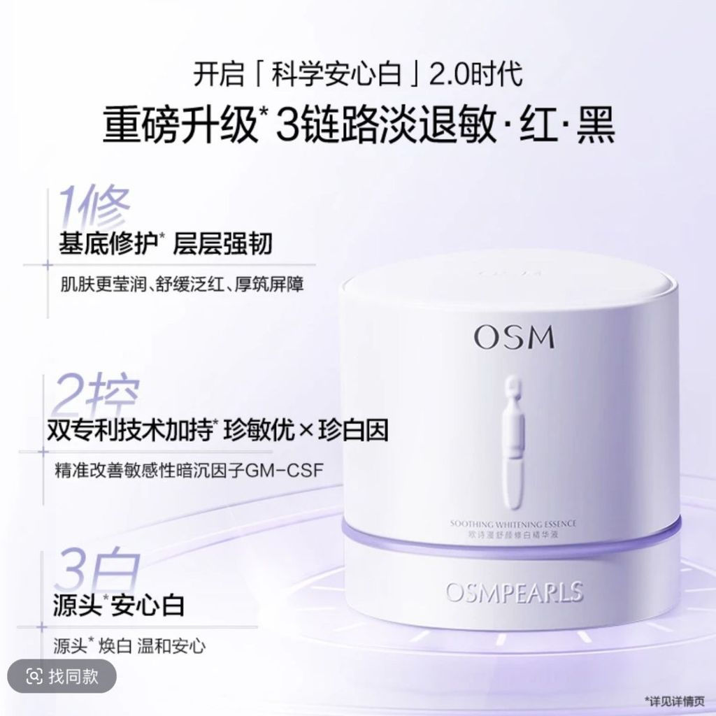 New Product#[Second generation received30Support]OSM2.0Anxin Xiaobai Tube Soothing Whitening Ampoule