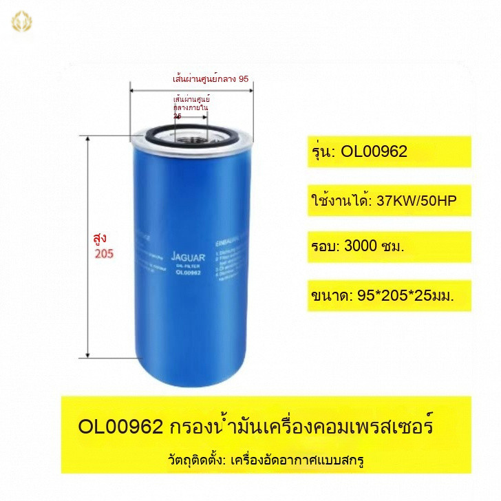 ตัวกรองน้ำมันสกรู OL00962/00940 ตัวกรองน้ำมันเครื่องอัดอากาศ OL0011102